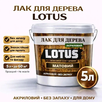 Лак для дерева LOTUS акриловый матовый прозрачный для пола, мебели и фасада 5 л