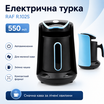 Электрическая турка-кофеварка RAF R.102S с автовыключением (550 мл, 600 Вт), Черная
