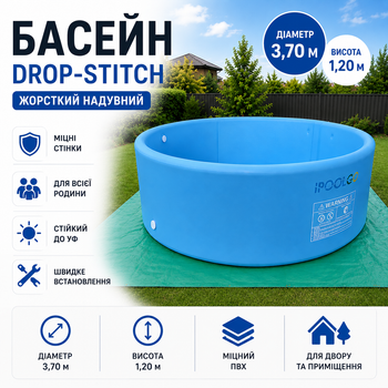 Жорсткий надувний басейн DROP-STITCH 3,70×1,20 м для двору та приміщення