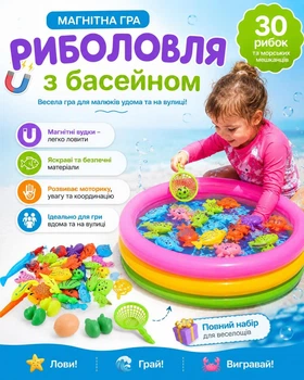Магнітна гра «Риболовля» для дітей з міні-басейном — розвиваючий набір Montessori з 40 предметів
