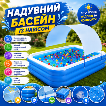 Надувний прямокутний сімейний басейн з навісом для всієї родини 250x140x52 Дитячий літній із ПВХ для дому та дачі, для саду та двору