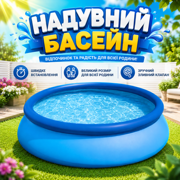 Сімейний круглий надувний басейн для всієї родини 305х305х76см Літній дитячий для дачі, для двору та саду, для приватного будинку із зручним зливним клапаном 3853 л