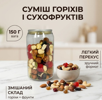 Суміш горіхів і сухофруктів 150 г натуральні снеки енергетичний перекус