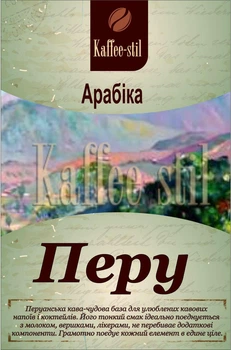 Кава зернова арабіка Kaffee-stil Перу 500гр
