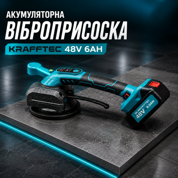Акумуляторна віброприсоска Krafftec 48V 6Ah, 130 мм