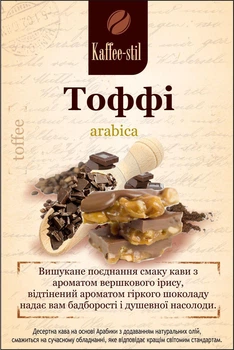 Кофе зерновой Kaffee-stil со вкусомТоффи 500 г