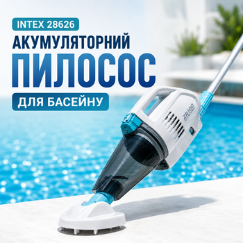 Акумуляторний пилосос для басейну Intex 28626