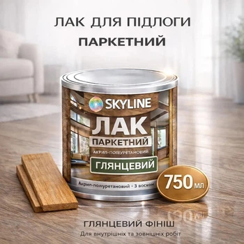 Лак для паркета Skyline акрил-полиуретановый глянцевый без запаха 0.75 л