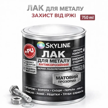 Лак для металла Skyline акрил-полиуретановый антикоррозионный матовый 0.75 л