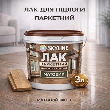 Лак для паркета Skyline акрил-полиуретановый матовый без запаха 3 л