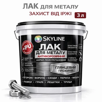 Лак для металла Skyline акрил-полиуретановый антикоррозионный глянцевый 3 л