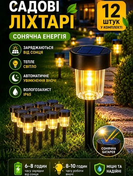 Садовий світильник на сонячній батареї комплект 12 штук з кілочком для ґрунту IP65 заввишки 30 см
