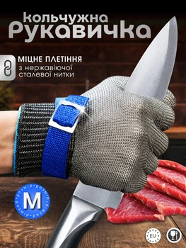 Перчатка Terex плетеная с нержавеющей стали Anticut glove, кольчужная перчатка для защиты рук от царапин и порезов, размер М