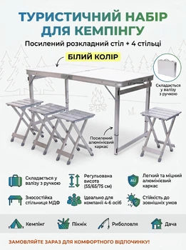 Туристический набор для кемпинга раскладной стол для пикника усиленный 4 стула в комплекте Белый