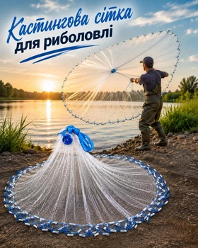 Кастингова сітка для риболовлі, нейлонова, з ланцюгом 1,5 м і кільцем фрісбі