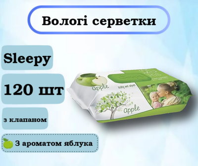 Влажные салфетки Sleepy Apple, с клапаном, 120 шт