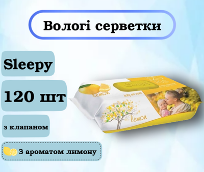 Влажные салфетки Sleepy Lemon, с клапаном, 120 шт