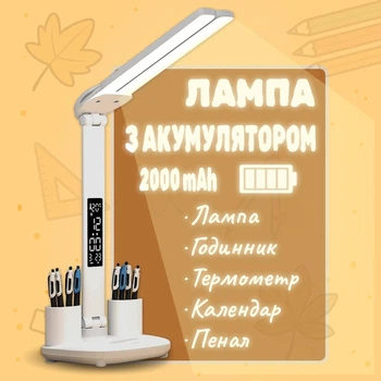 Лампа настільна з акумулятором з годинником та термометром USB 5V 7W біла