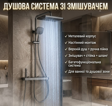 Душевая система со смесителем Faucet CR25-HT028 металл верхний и ручной душ настенная графитовая