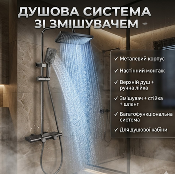 Душевая система со смесителем Faucet CR-25HT030 металл верхний и ручной душ настенная графитовая