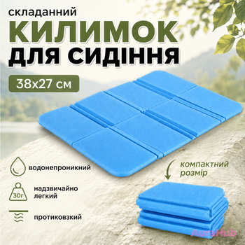 Складываемый туристический коврик XPE 38×27 см, водостойкий, для кемпинга, пикника, рыбалки и походов. Голубой цвет