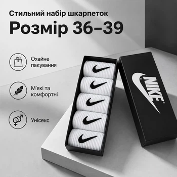 Подарочный набор носков Nike белые в коробке 5 пар размер 36-39 спортивные носки для спорта, прогулок, школы