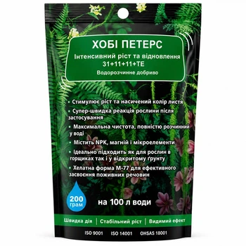 Удобрение Хобби Петерс интенсивный рост и восстановление (NPK 31.11.11+TE) 200 г