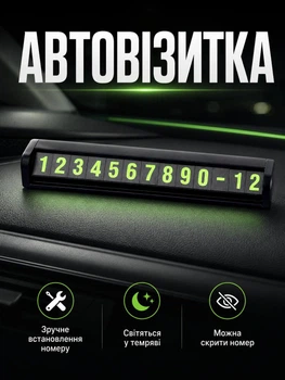 Табличка автовизитка с номером телефона для парковки на панель автомобиля NP-02BK Remzona визитка парковочная карта автовизитница временной парковки на торпедо автовизитка автомобиля