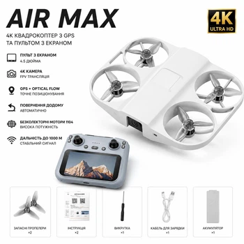 Квадрокоптер AIR MAX GPS с 4K камерой и пультом с экраном | FPV дрон с бесколлекторными моторами | Дальность до 1000 м