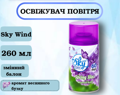 Освежитель воздуха Sky wind "Весенняя сирень" (сменный баллон) 260 мл
