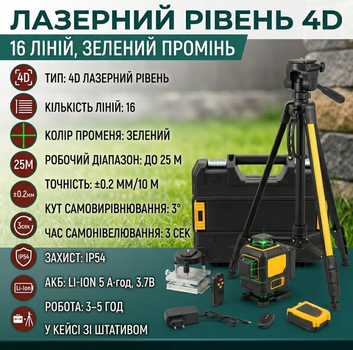 Лазерный уровень 4D 16 линий 3D/4D 3.7В 5А·ч зеленый луч со штативом и кейсом