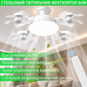 Світлодіодна стельова люстра-вентилятор 60W стельова в патрон E27 (4872)