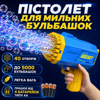 Детский пистолет для мыльных пузырей Rocket Bubble Gun 40 отверстий, синий цвет