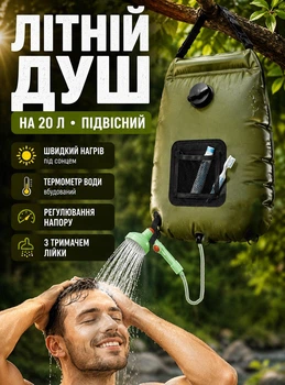 Туристический полевой душ-сумка для дачи и кемпинга (портативный, походный, переносной, мобильный) 20 л