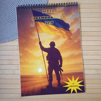 Розмальовка ЗСУ А4 мега збірка (29009)