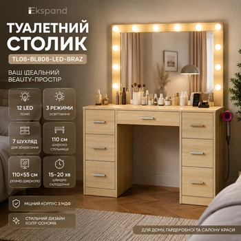 Туалетний столик для макіяжу 7 шухляд Ekspand TL08-BL808-LED-BRAZ з дзеркалом і LED підсвіткою