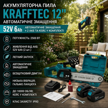 Аккумуляторная цепная пила Krafftec 12" 52V 6Ah 2500 Вт безщеточная с автоматической смазкой 2 АКБ 10000 об/мин кейс