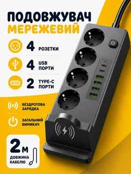 Удлинитель сетевой фильтр 2 м с беспроводной зарядкой на 4 розетки + 4USB + 2Type-C 994-2PD Черный