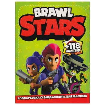 Розфарбовка "Brawl stars" з наліпками 118 наліпок 011902
