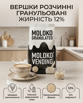 Сухі вершки розчинні гранульовані сухе молоко жирність 12% 1 кг