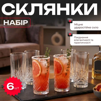Стаканы высокие для воды и сока 280 мл набор 6 шт, стеклянные стаканы для холодных напитков, коктейлей и ежедневного использования