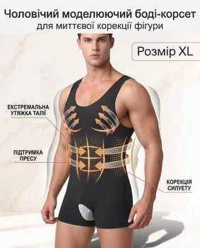 Чоловіча стягуюча білизна боді-корсет Slimming Body Shaper, чоловічий моделюючий комбінезон для пресу та талії, розмір XL