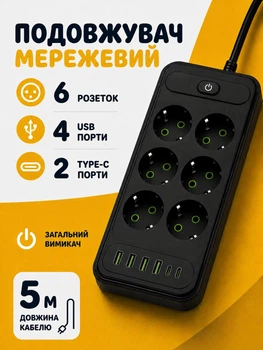 Удлинитель сетевой фильтр 5 м на 6 розеток + 4USB + 2Type-C F247-2PD Черный