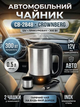 Автомобильный чайник от прикуривателя Crownberg CB 2848 12V 0.5 л с 2 чашками и автоотключением для путешествий