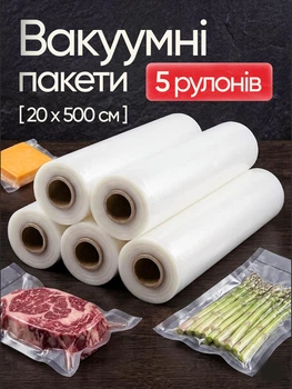 Вакуумні пакети гофровані для вакууматора харчові VACCUM BAG 20 см х 5 м Комплект 5 штук (рулонів) для сувіду рулон для вакуумування та зберігання їжі рулонна плівка для заморожування та зберігання продуктів термостійкі пакети для пакування щільні рифлені