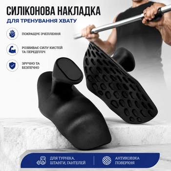 Силіконова накладка на турнік для тренування хвату, насадка на гриф та перекладину, тренажер для зміцнення кистей і передпліччя (136933789)