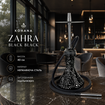 Кальян Kohana Zahra Black Black