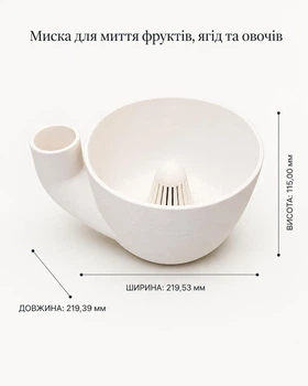 Миска для миття фруктів та ягід HydroBowl. Aivory