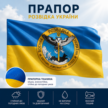 Прапор Воєнної Розвідки України | Прапор ГУР