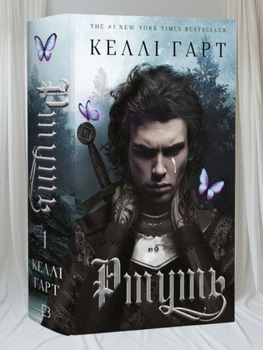 Книга "Фейрі й алхімія. Ртуть" Келлі Гарт. Книга 1
